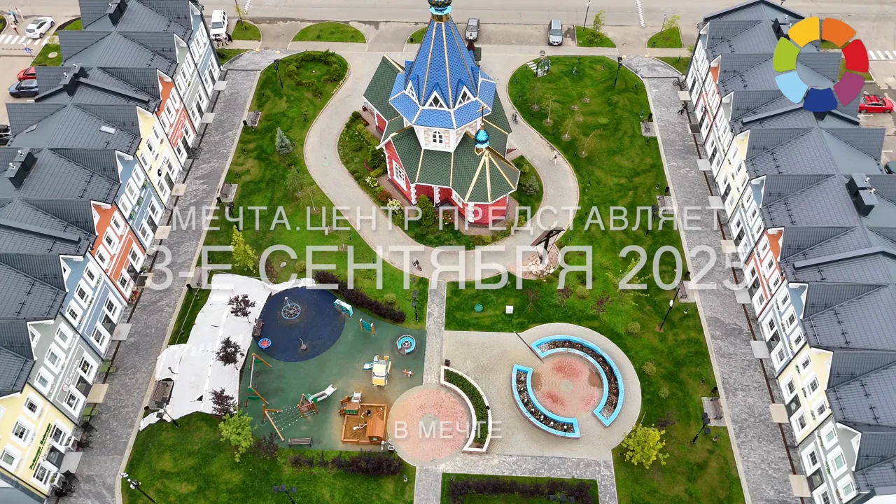 Кварталы, улицы и новые места «Мечты» в ежегодном фильме к 3 сентября 2025 года.